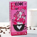 Кофе быстрорастворимый 3 в 1 «Кофе мой наркотик»: классический,  5 шт. х 18 г