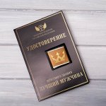 Шоколадная открытка &quot;Медаль Лучшему мужчине&quot; 5 г