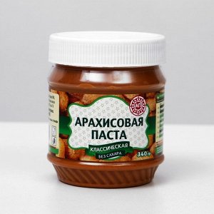 Арахисовая паста "АП" классическая без сахара, 340 г