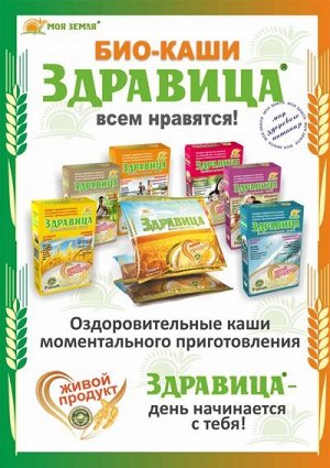 Каши ОЗДОРОВИТЕЛЬНЫЕ КАШИ МОМЕНТАЛЬНОГО ПРИГОТОВЛЕНИЯ (НЕ ТРЕБУЮТ ВАРКИ)
Состав в зависимости от вкуса. Например "Изюминка":
Пшеница, кукуруза, груша, изюм
Пищевая ценность в 100 г: углеводы - 13 г. ;