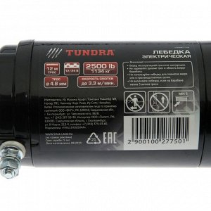 Лебедка электрическая TUNDRA, 1134 кг (2500 lb), трос 4.8 мм х 12 м, 12/24V, до 3.3 м/мин