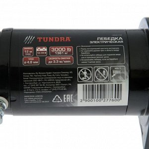 Лебедка электрическая TUNDRA, 1361 кг (3000 lb), трос 4.8 мм х 12 м, 12/24V, до 3.3 м/мин