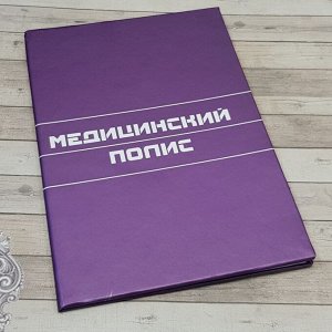 Обложка для медицинского полиса