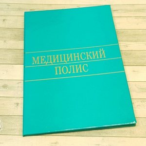 Обложка для медицинского полиса