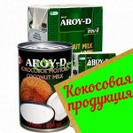 Кокосовая продукция