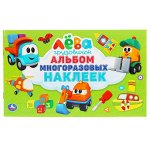 978-5-506-03173-4 &quot;УМКА&quot;. ГРУЗОВИЧОК ЛЕВА (АЛЬБОМ НАКЛЕЕК МАЛЫЙ ФОРМАТ).  260Х155 ММ. 4 СТР. НАКЛЕЕК в кор.50шт