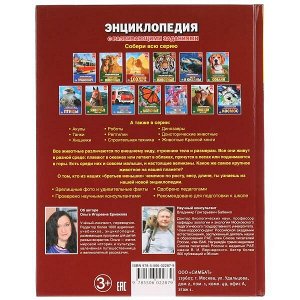 978-5-506-02287-9 "УМКА". САМЫЕ БОЛЬШИЕ ЖИВОТНЫЕ (ЭНЦИКЛОПЕДИЯ А4) ТВЕРДЫЙ ПЕРЕПЛЕТ. БУМАГА МЕЛОВАННАЯ 130Г в кор.15шт