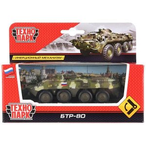 SB-16-19-BTR-M-WB БТР-80 "ТЕХНОПАРК" МЕТАЛЛ. ИНЕРЦ. 12СМ, ОТКРЫВ ЛЮК, ВРАЩАЕТСЯ БАШНЯ В РУСС. КОР. в кор.2*24шт