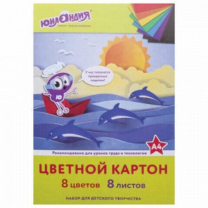 Картон цветной А4 немелованный (матовый), 8 листов 8 цветов, в папке, ЮНЛАНДИЯ, 200х290 мм, "ЮНЛАНДИК НА МОРЕ", 129567