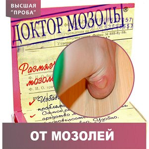 Доктор мозоль