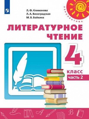 Климанова (Перспектива) Литературное чтение 4 кл. ч.2 (ФП2019 "ИП") (Просв.)