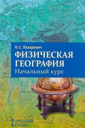 Домогацких География  5-6 кл. пособие для учителя (РС)