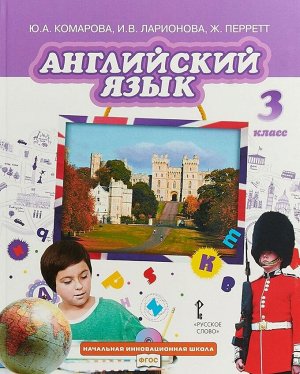 Комарова Английский язык. Brilliant.  3 кл.(РС)