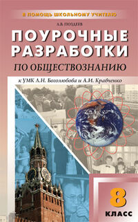 Обществознание 8 кл. Универсальное издание / ПШУ (Вако)