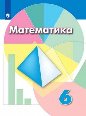 Дорофеев Математика 6 кл. (ФП2019 "ИП") (Просв.)