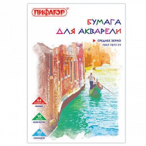 Папка для акварели, А4, 10 л., 180 г/м2, ПИФАГОР, 210х297 мм, ГОСТ 7277-77, 126965