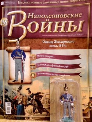 Коллекция журналов Наполеоновские Войны + коллекционные оловянные миниатюры солдат