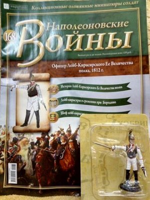 Журнал Наполеоновские войны + оловянный солдатик