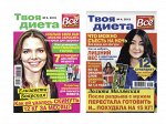 Все для женщины спец Твоя диета