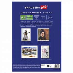 Папка для акварели А4, 20 л., 200 г/м2, 210х297 мм, BRAUBERG ART CLASSIC, "Летний день", 111073