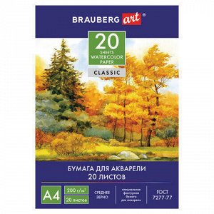 Папка для акварели А4, 20 л., 200 г/м2, 210х297 мм, BRAUBERG ART CLASSIC, "Осенний лес", 125226