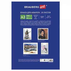 Папка для акварели БОЛЬШОГО ФОРМАТА А3, 20 л., 200 г/м2, 297х420 мм, BRAUBERG ART CLASSIC, "Берег", 111067