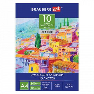 Папка для акварели А4, 10 л., 200 г/м2, 210х297 мм, BRAUBERG ART "CLASSIC", "Южный городок", 111070