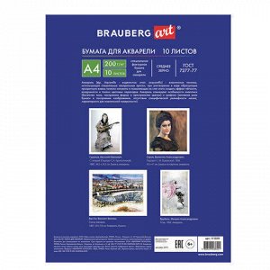 Папка для акварели А4, 10 л., 200 г/м2, 210х297 мм, BRAUBERG ART "CLASSIC", "Южный городок", 111070