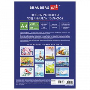 Папка для акварели С ЭСКИЗОМ А4, 10 л., 200 г/м2, 210х297 мм, BRAUBERG ART CLASSIC, 111071