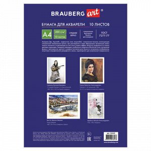 Папка для акварели А4, 10 л., 200 г/м2, 210х297 мм, BRAUBERG ART CLASSIC, "Южное побережье", 125225