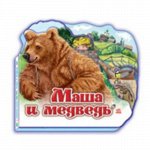 Книжка. Любимая сказка. Маша и Медведь
