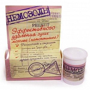 Немозоль Средство от натоптышей и сухих мозолей Крем "НЕМОЗОЛЬ". Беспощаден к мозолям, натоптышам, трещинам на ступнях и пятках. Идеален для ухода за огрубевшей кожей стоп и пальцев ног при первичном 