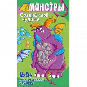 9785001073222 Монстры и роботы с наклейками. Монстры. Развивающая книга