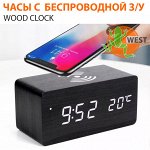Часы с функцией беспроводной зарядки Wood Clock
