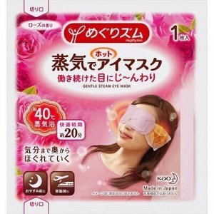Согревающая паровая маска для глаз Kao Megurimu  роза 1 шт