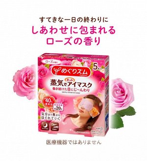 Согревающая паровая маска для глаз Kao Megurimu  роза 5 шт