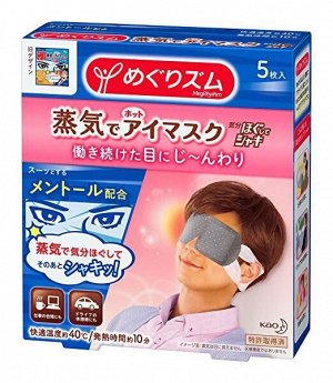 Согревающая паровая маска для глаз KAO MEGURIZUMU EYE MASK FOR MEN 5 шт