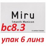 Силикон-гидрогелевые контактные линзы Miru 1 month (6 линз) 8.3