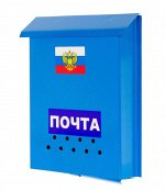 Почтовый ящик  «Эконом», цвет синий