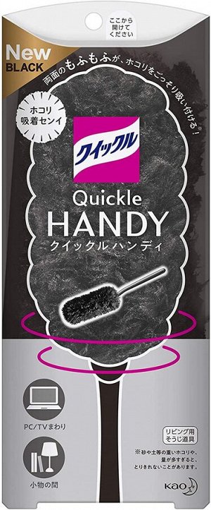 KAO Quickle Handy Black - щетка для уборки пыли с любых поверхностей