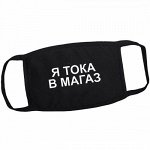 Защитная повязка на лицо, взрослая многоразовая