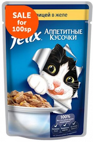 Felix Аппетитные кусочки влажный корм для кошек Курица в желе 85гр пауч АКЦИЯ!