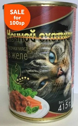 Ночной охотник влажный корм для кошек Говядина+печень 415гр консервы