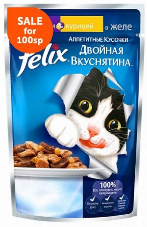 Felix Двойная Вкуснятина влажный корм для кошек Ягненок+Курица в желе 85гр пауч АКЦИЯ!
