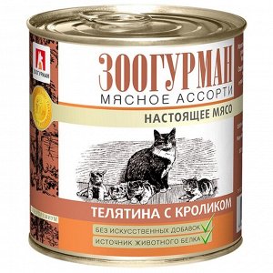 Влажный корм "Зоогурман" для кошек, телятина/кролик, ж/б, 250 г