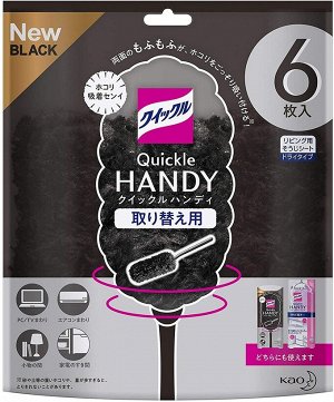 KAO Quickle Handy Black - запасные насадки на щетку от пыли