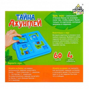 Лас Играс KIDS Настольная игра на логику «Тайна джунглей»