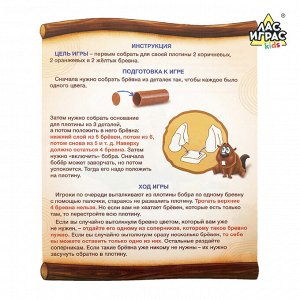 Лас Играс KIDS Настольная игра на координацию «Воришка бобришка»