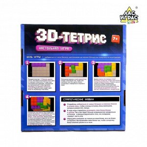 Настольная игра на логику «3D-ТЕТРИС»