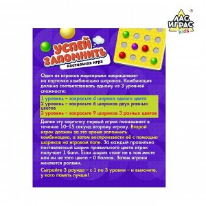Лас Играс KIDS Настольная игра на память «Успей запомнить», с маркерами и шариками